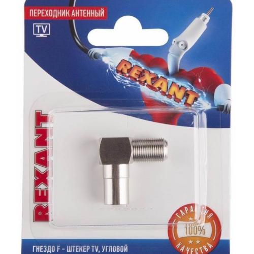 Переходник антенный штекер - F гнездо угловой ин.уп. REXANT 06-0027-A