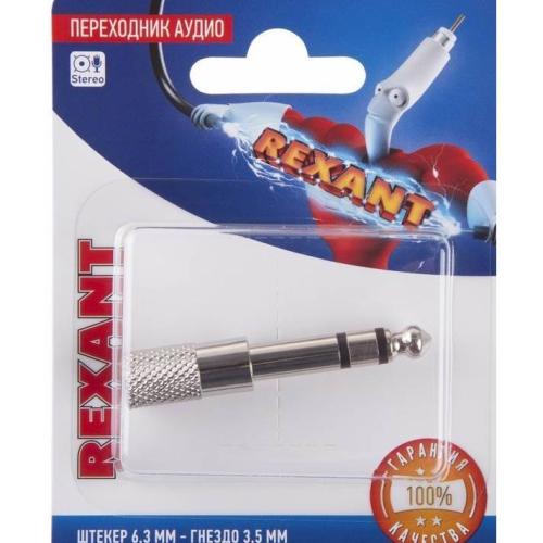 Переходник 6,3 штек стер-3,5 гн ин.уп. REXANT 06-0168-A