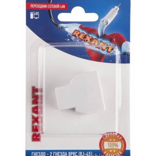 Переходник сетевой LAN (гнездо 8P8C(RG-45)-2гнезда 8P8C(RG-45))ин.уп. REXANT 06-0112-B
