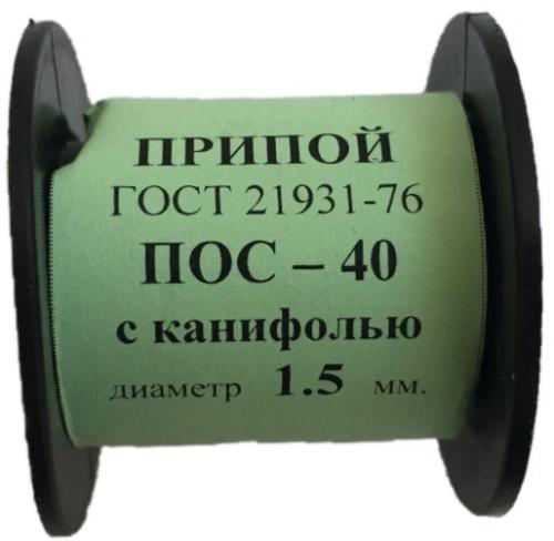 Припой ПОС-61ТР д.1/1,5/2/3мм. 50гр