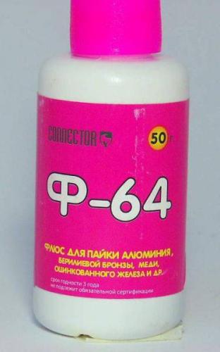 Флюс Ф-64(А)  для аллюминия 50мл