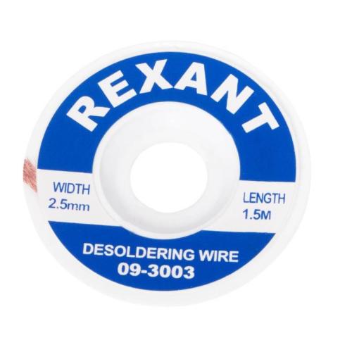 лента (медная) для удаления припоя d=2,5мм х 1,5м REXANT 09-3003