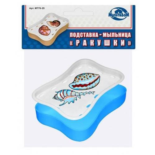мыльница Ракушки MT76-25