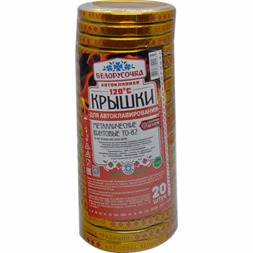Крышка для закрывания банки Твист (82) "Белорусочка" Овощи-фрукты (20шт)