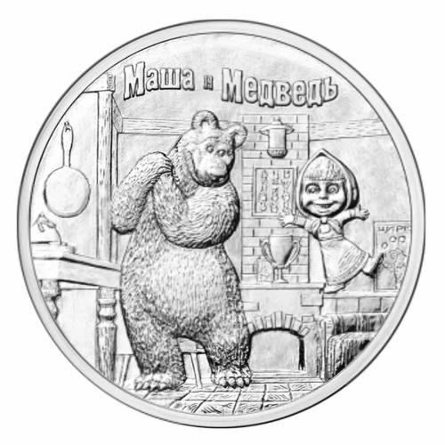 Монета 25р памятная Маша и медведь в блистере