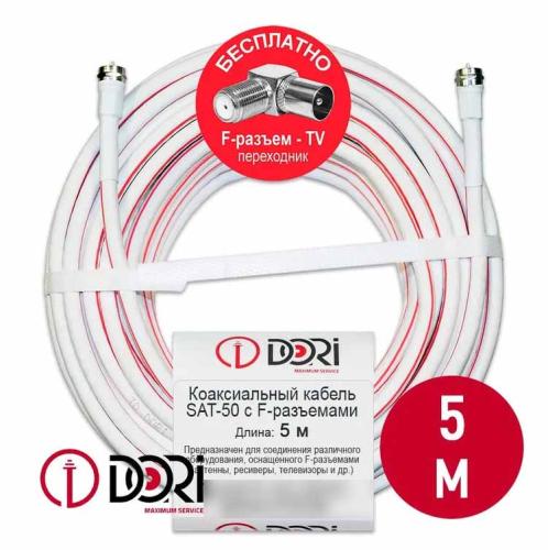 Кабель антенный SAT 50 5м Dori (F-разъемы+ТВ-переходник угл.)