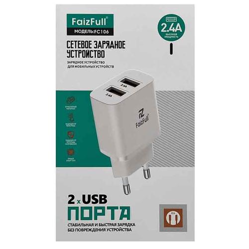 СЗУ 2USB (б/шн) 2.4А FaizFULL FC106