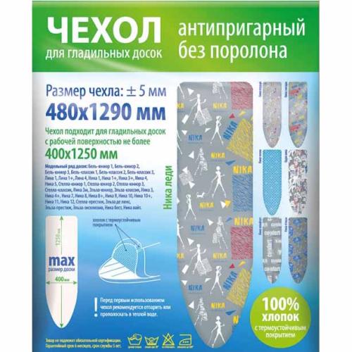 Чехол для доски гладильной 1290х480 тефлон ЧА2