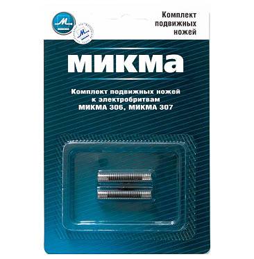 нож для Микмы (306,307) подвижный комплект (2шт)