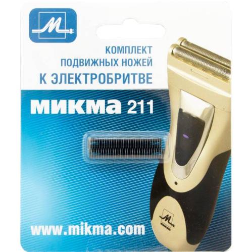 Нож для Микмы М-211 подвижный комплект (2шт)