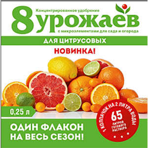 Удобрение 8 УРОЖАЕВ жид для цитрусовых 0,25л Волски Биохим