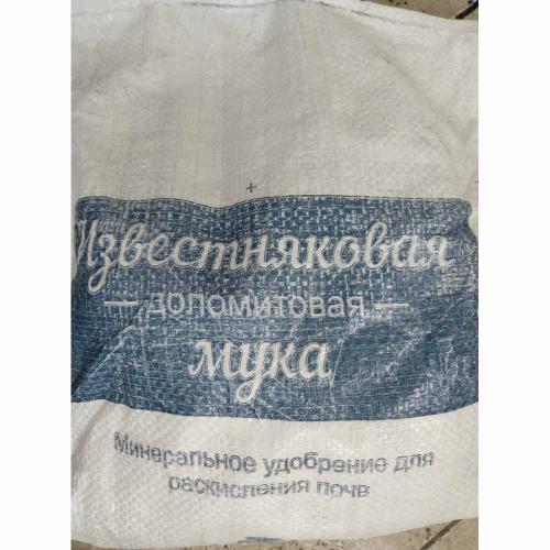 Удобрение Доломитовая (известняковая мука) 5кг Н.Новгород