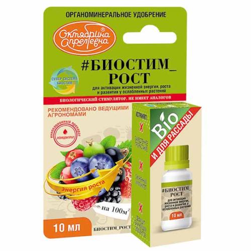 Удобрение Биостим Рост 10мл Щелково-Агрохим