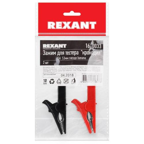 зажим крокодил для тестера AK-15A 53мм гнездо banana 2шт REXANT 16-0033