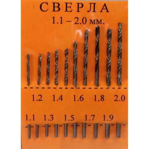 Сверла-мини набор 1,1-2,0мм