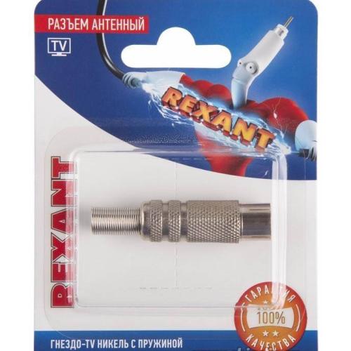 Гнездо антенное ТВ кабельное металлическое с пружиной ин.уп. REXANT 06-0015-A