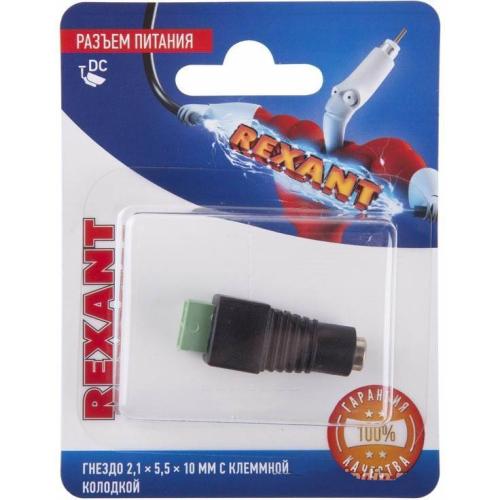 Гнездо питания 5,5/2,1мм с клеммной колодкой ин.уп.REXANT 06-0074-А